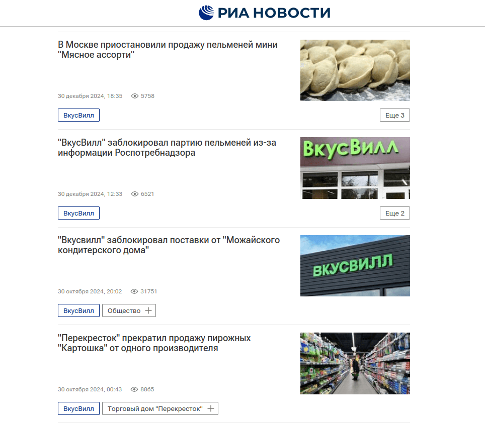 PR-кризис Вкусвилла