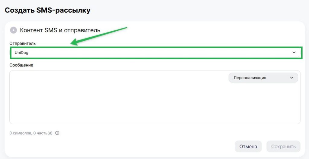 Где указать имя отправителя.