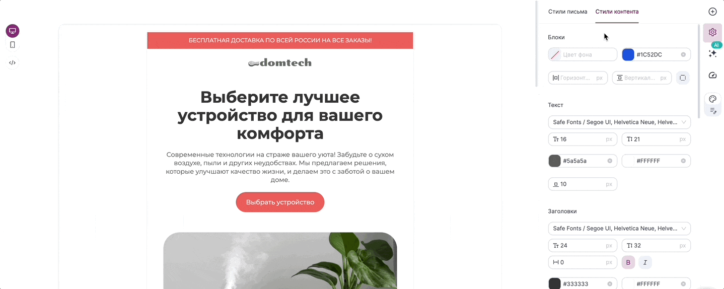 Как изменить внешний вид текста и кнопок на вкладке «Стили контента».