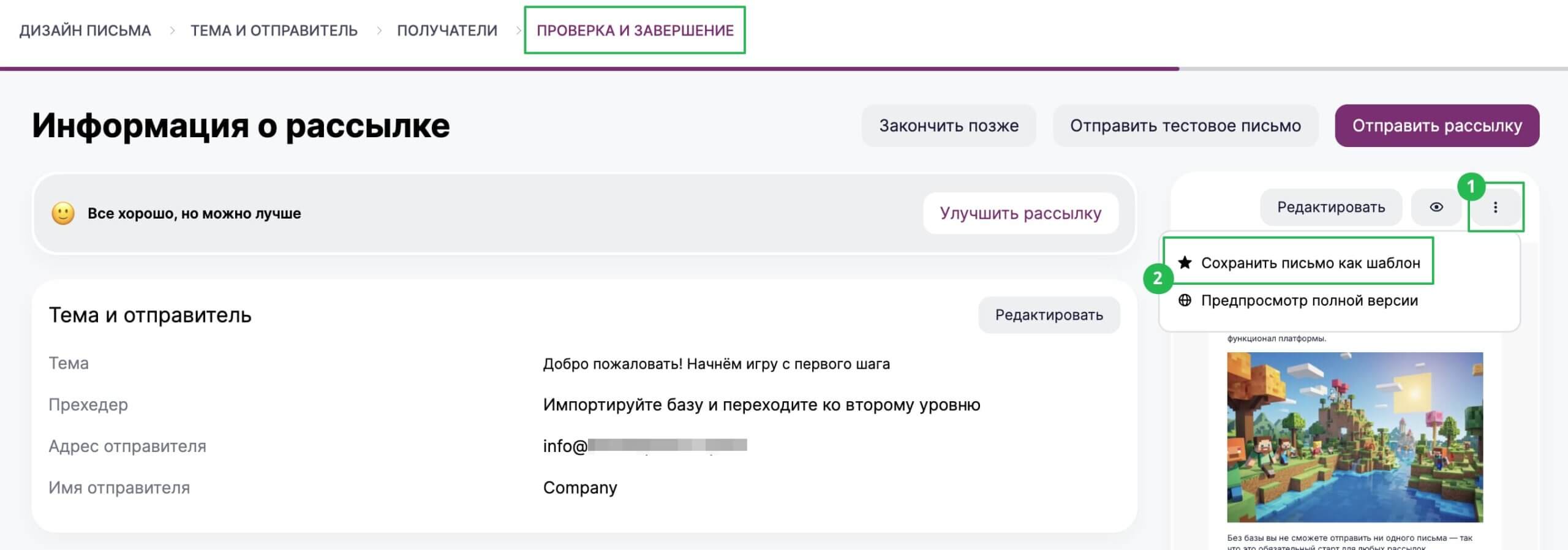Пример первого письма для серии в формате игры.