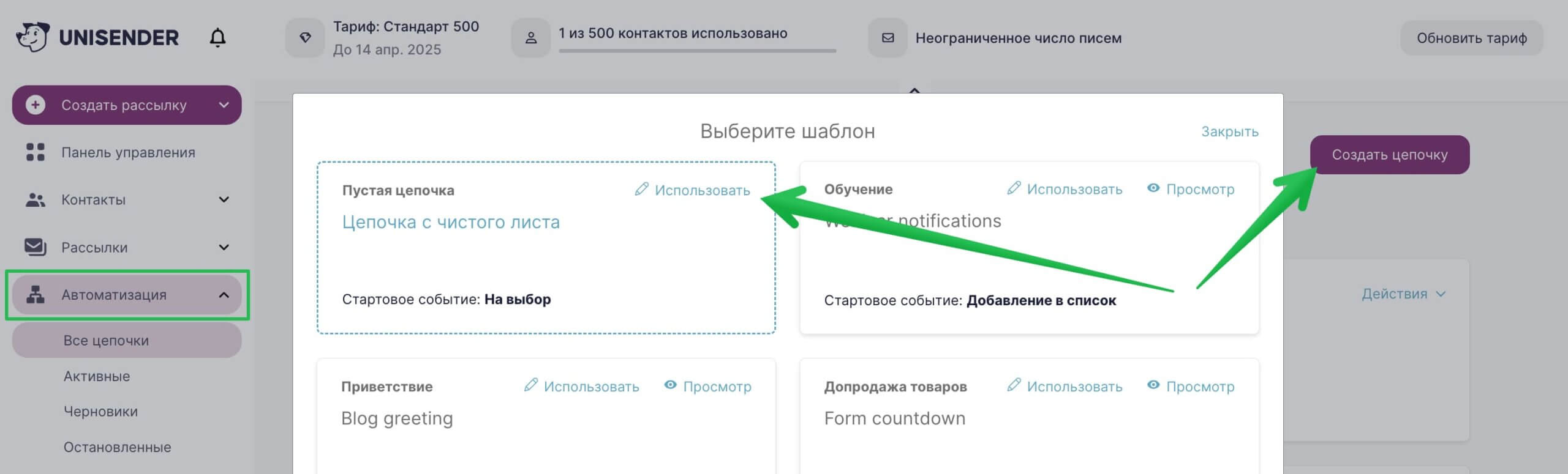 Как создать цепочку в разделе «Автоматизация». 