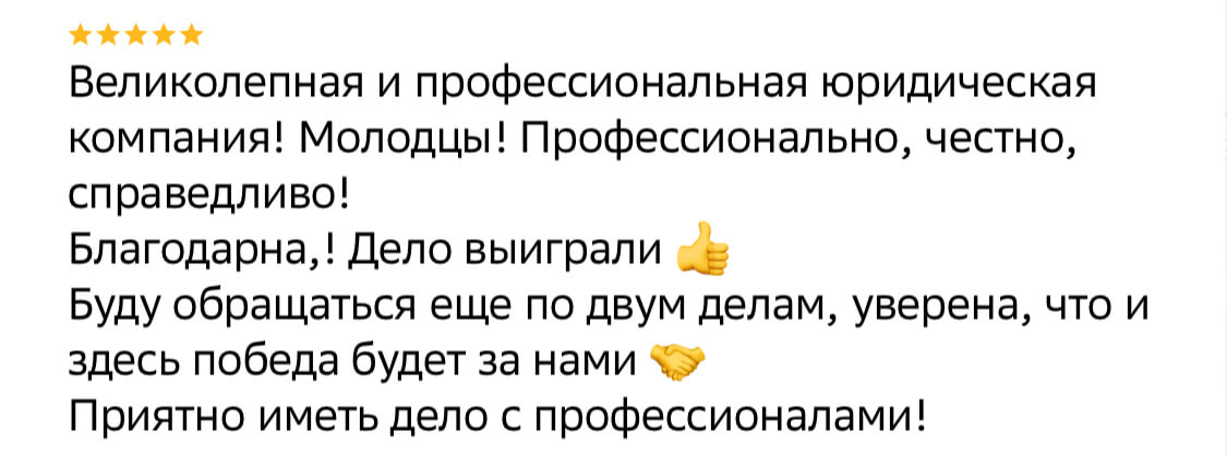 скриншот отзыва о компании