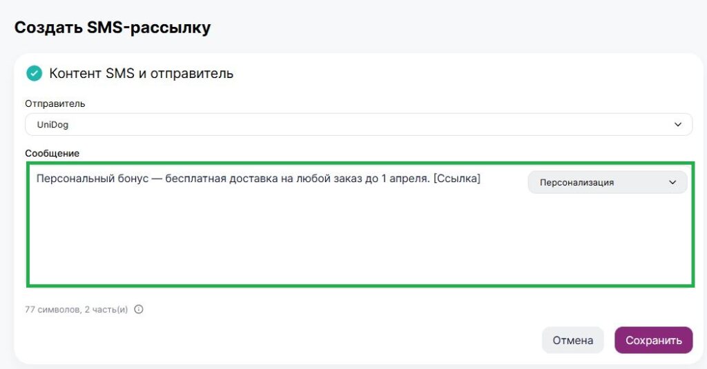 Формируем SMS-сообщение.