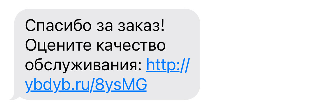 скриншот SMS-опроса
