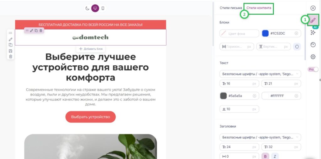 Как настроить внешний вид текста и фона для контрастного блока на вкладке «Стили контента».