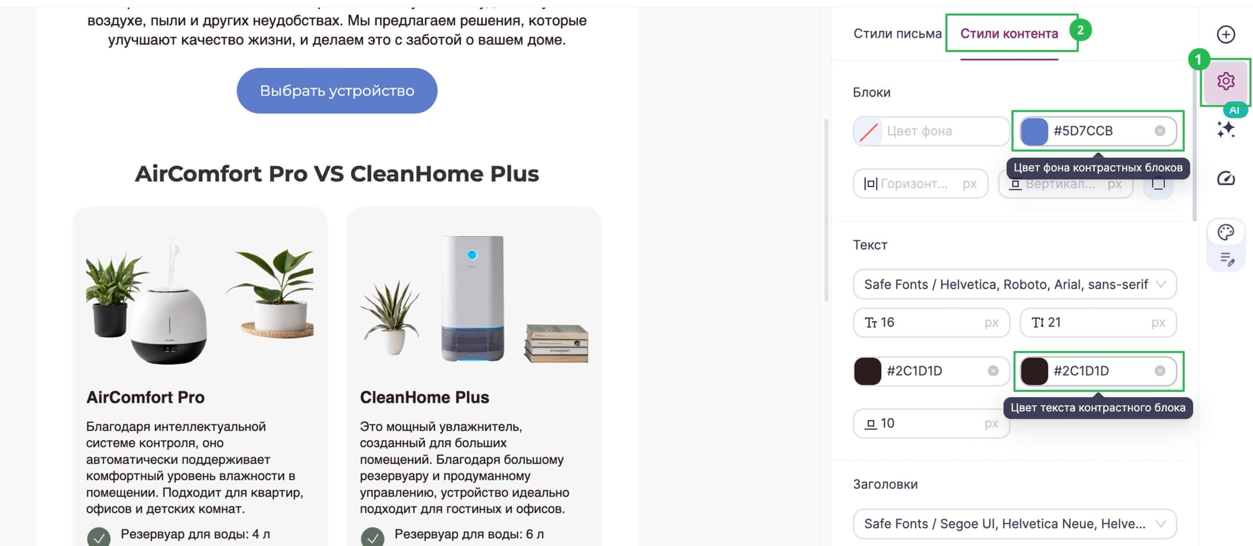 Как настроить внешний вид текста и фона для контрастного блока на вкладке «Стили контента».