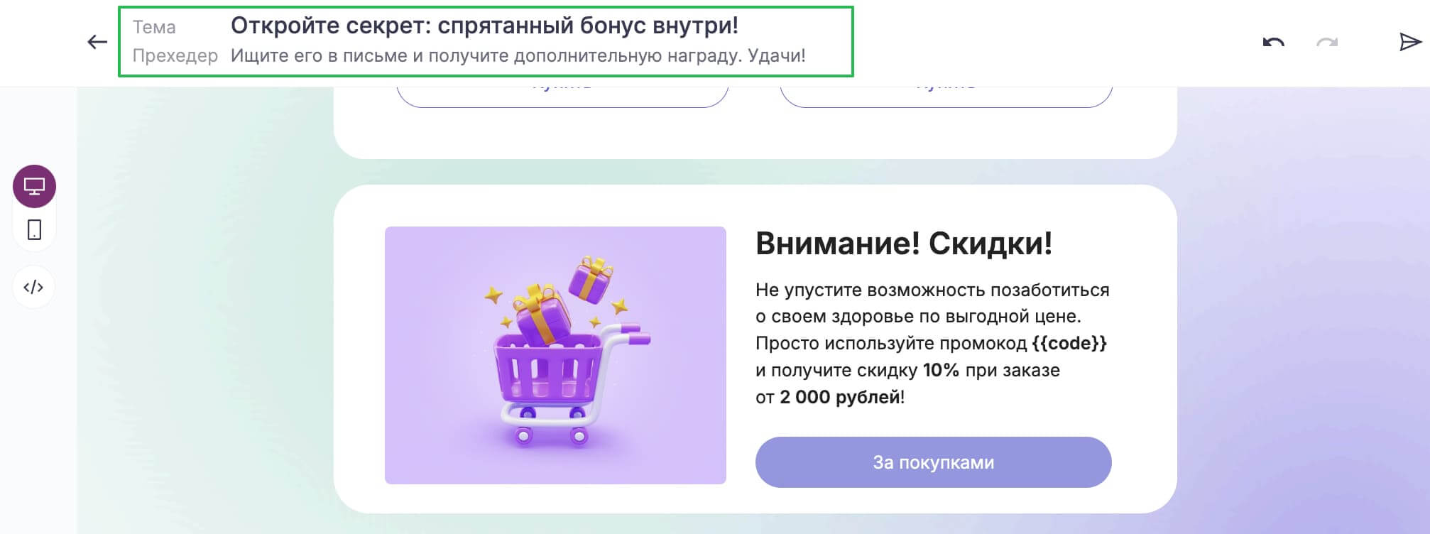 Пример темы и прехедера для письма с пасхалкой. 