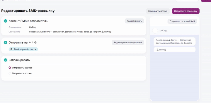 Как отправить тестовый SMS.