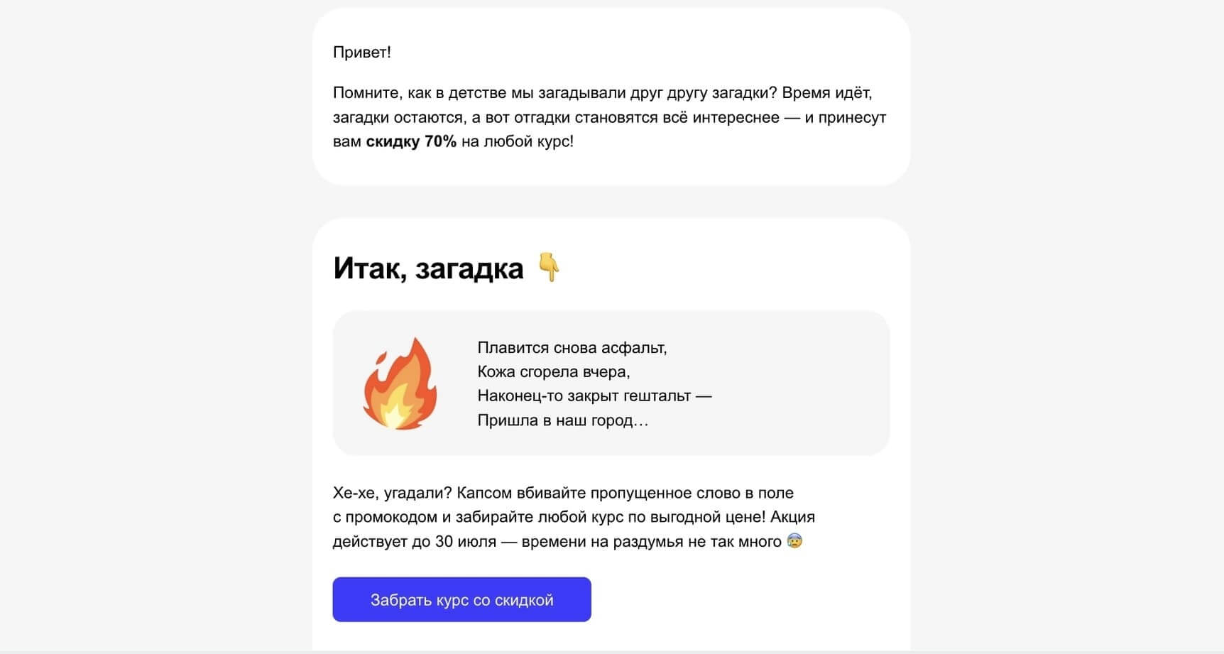 Email-рассылка с загадкой от Skillbox. 