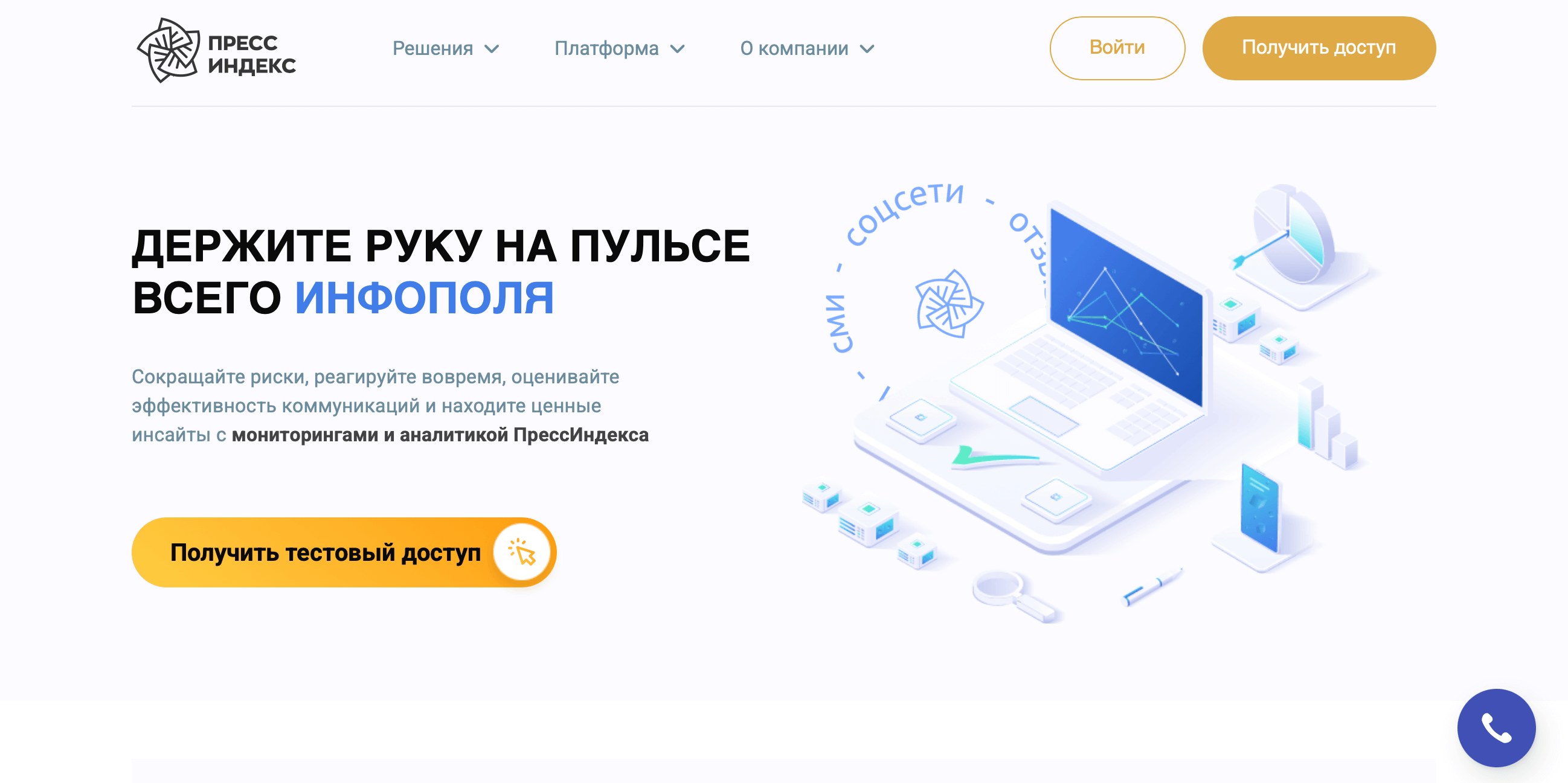 Инструменты мониторинга инфополя в антикризисном PR