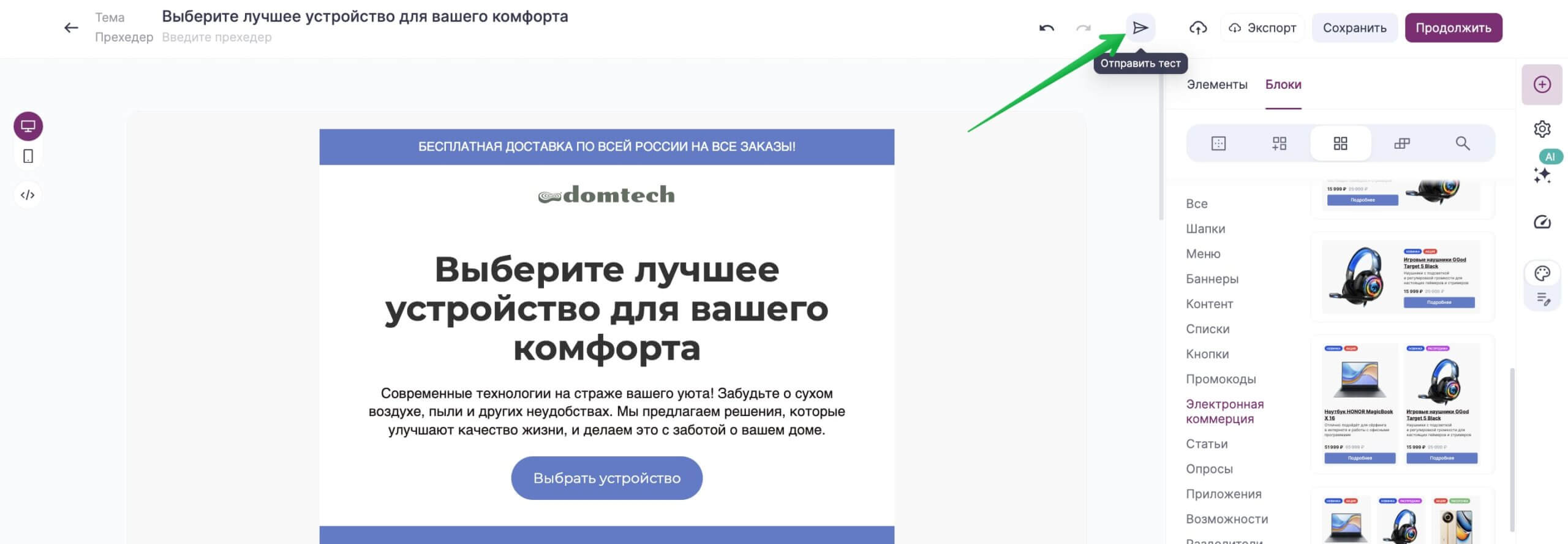 Как отправить тестовое письмо.