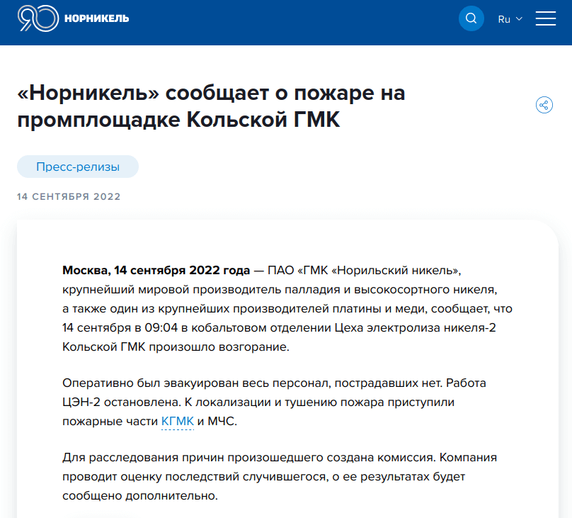 Пример официального заявления в антикризисном PR