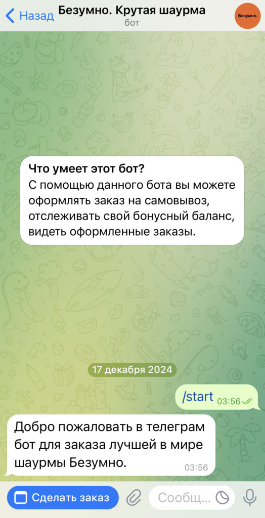 скриншот чат-бота