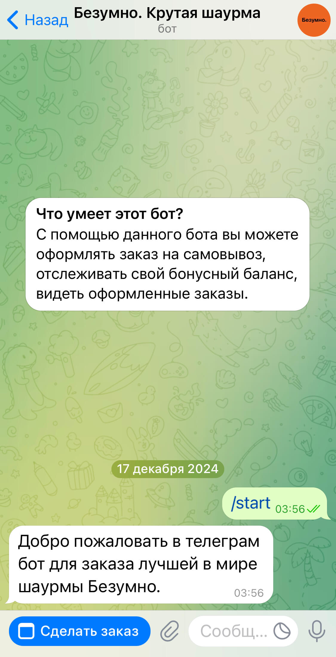 скриншот чат-бота