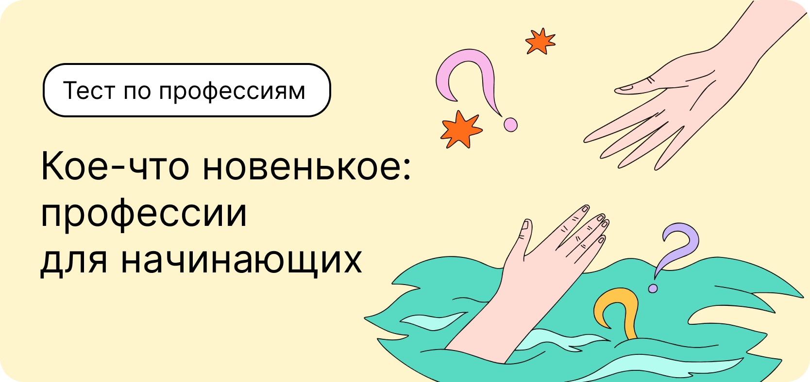 Тест по профессиям. Кое-что новенькое: профессии для начинающих