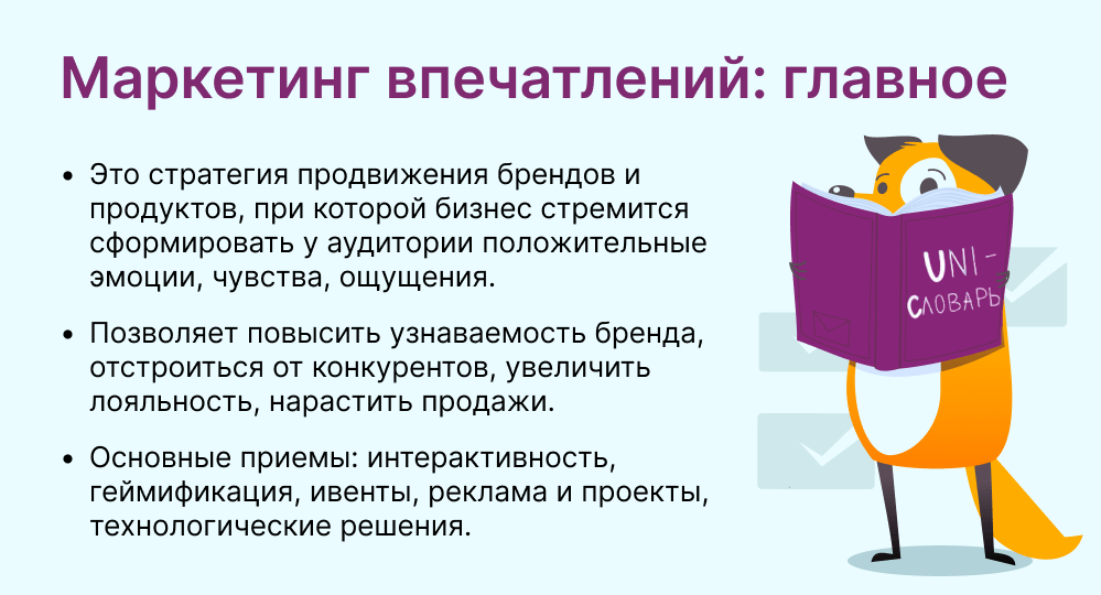 маркетинг впечатлений это