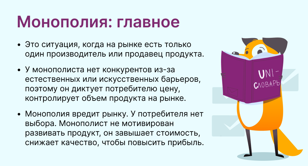 монополия это