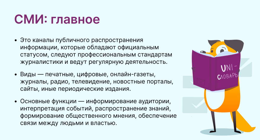 СМИ это