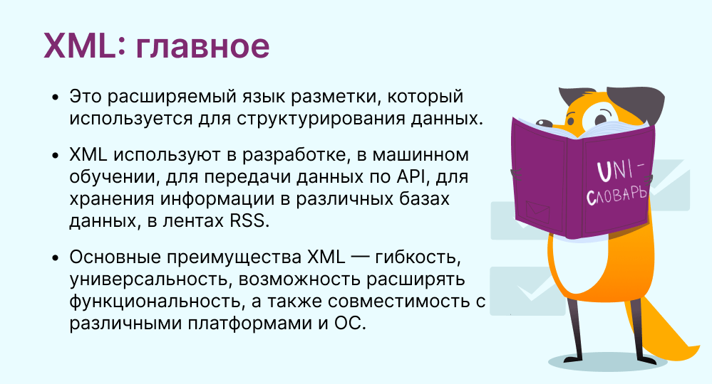 XML это