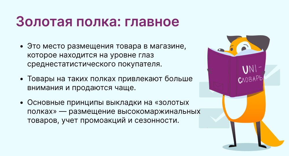 золотая полка это