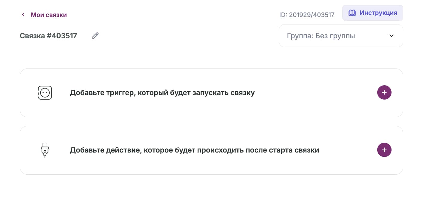 Интерфейс конструктора связки. 