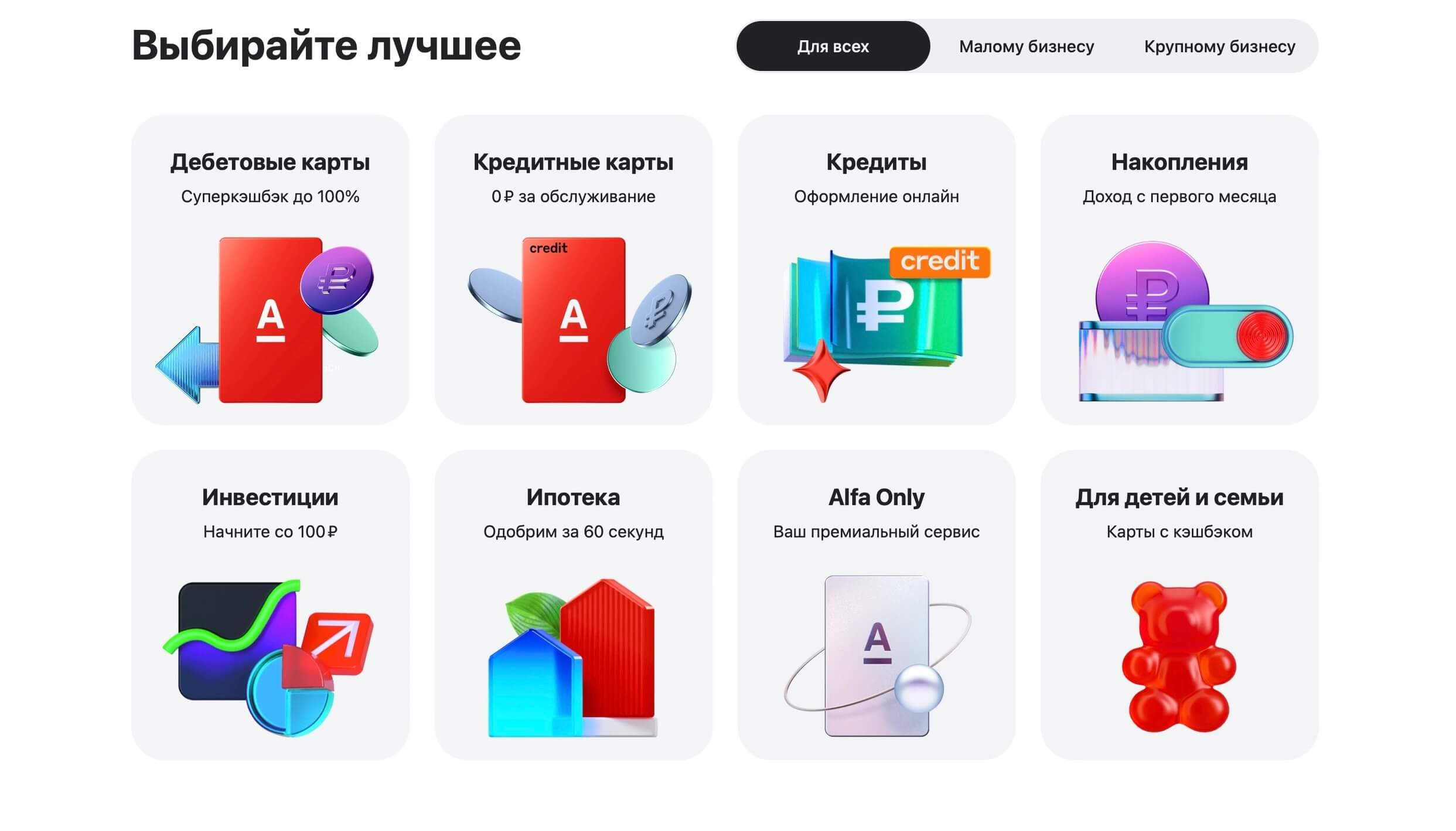 скриншот сайта «Альфа-Банка»