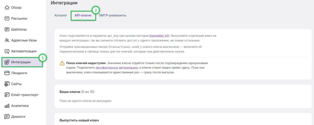 Где найти API-ключ.