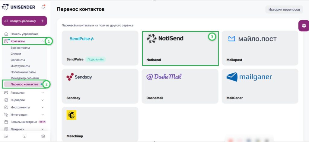 Как перенести контакты из NotiSend в Unisender.