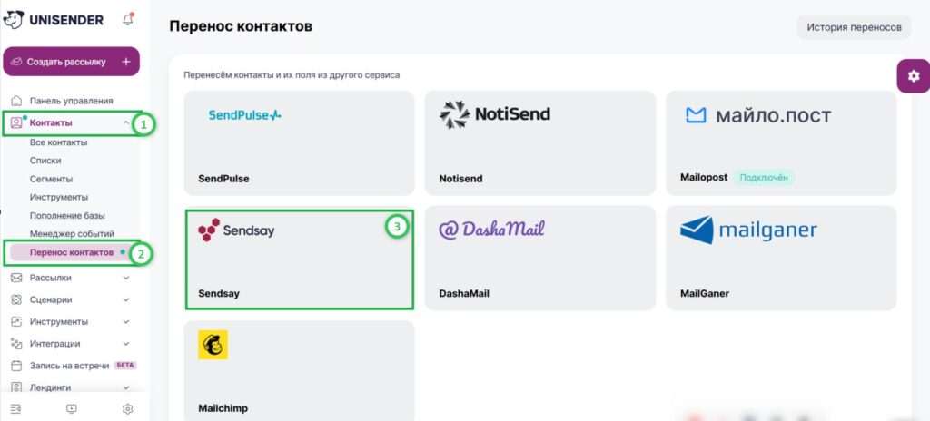 Как перенести контакты из Sendsay в Unisender.