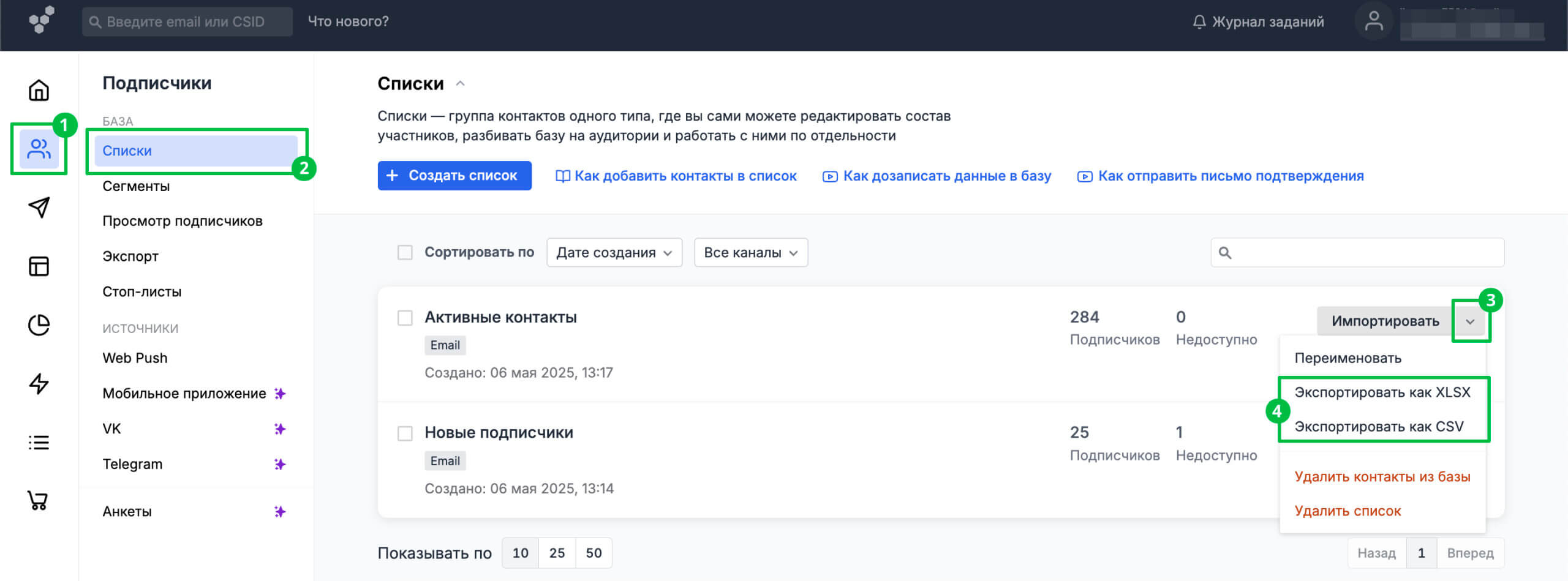 Как экспортировать контакты из Sendsay.