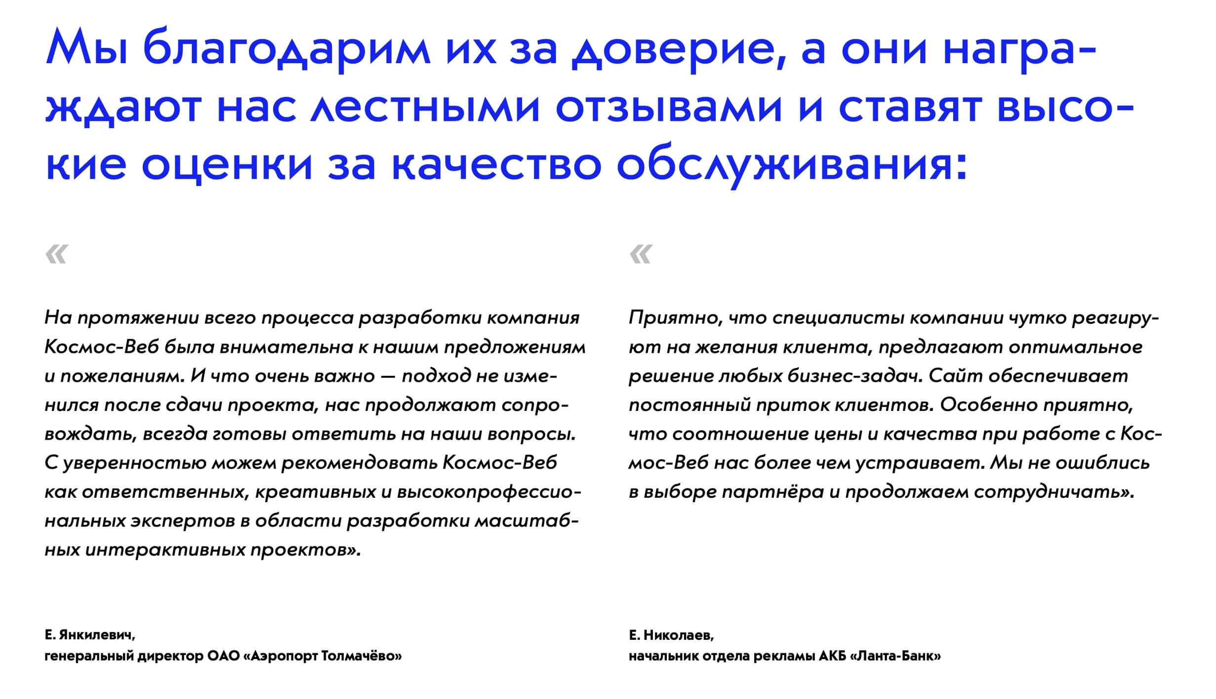 скриншот слайда с отзывами