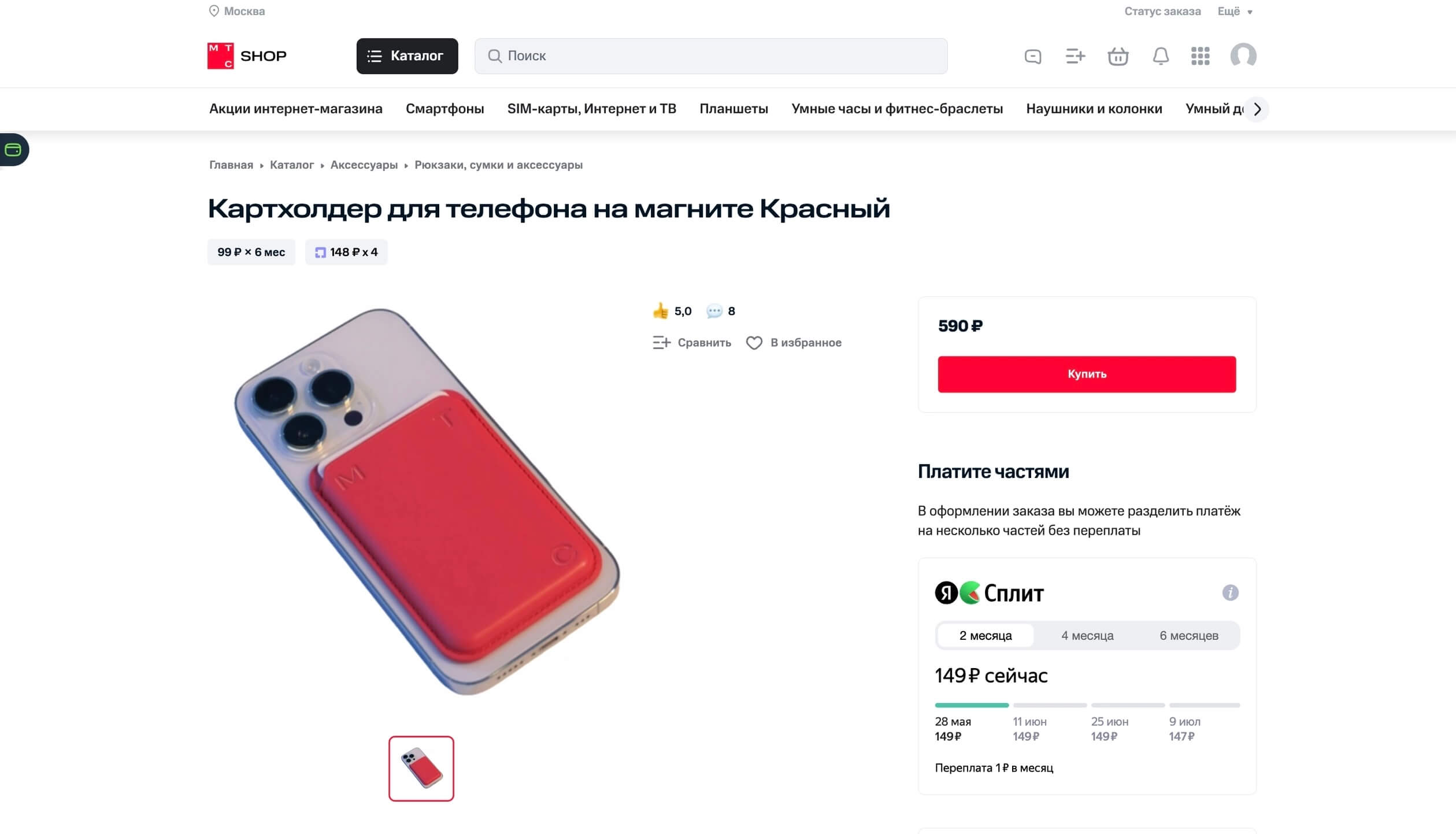 скриншот сайта магазина «МТС»