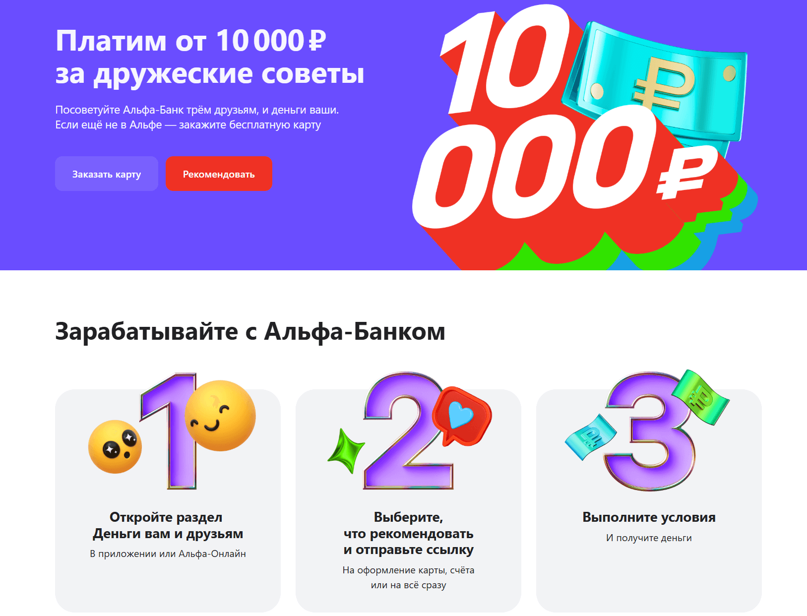 Реферальная программа в рекомендательном маркетинге