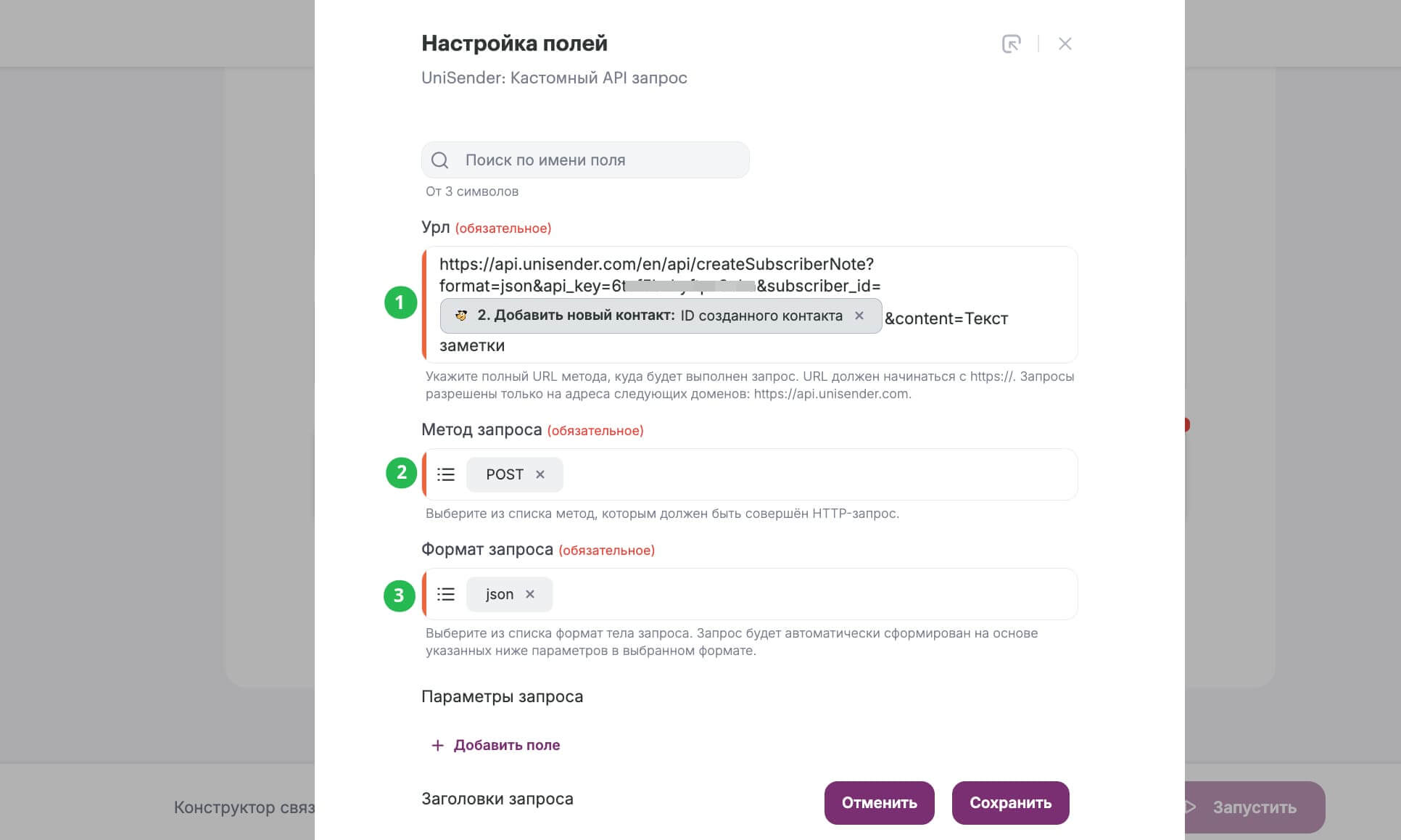 Пример настроек для кастомного запроса.