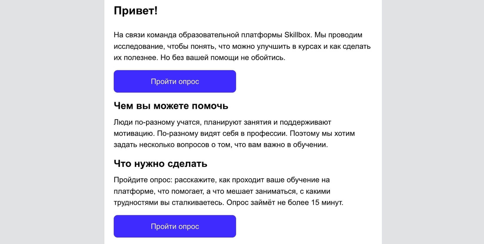 скриншот email-рассылки Skillbox