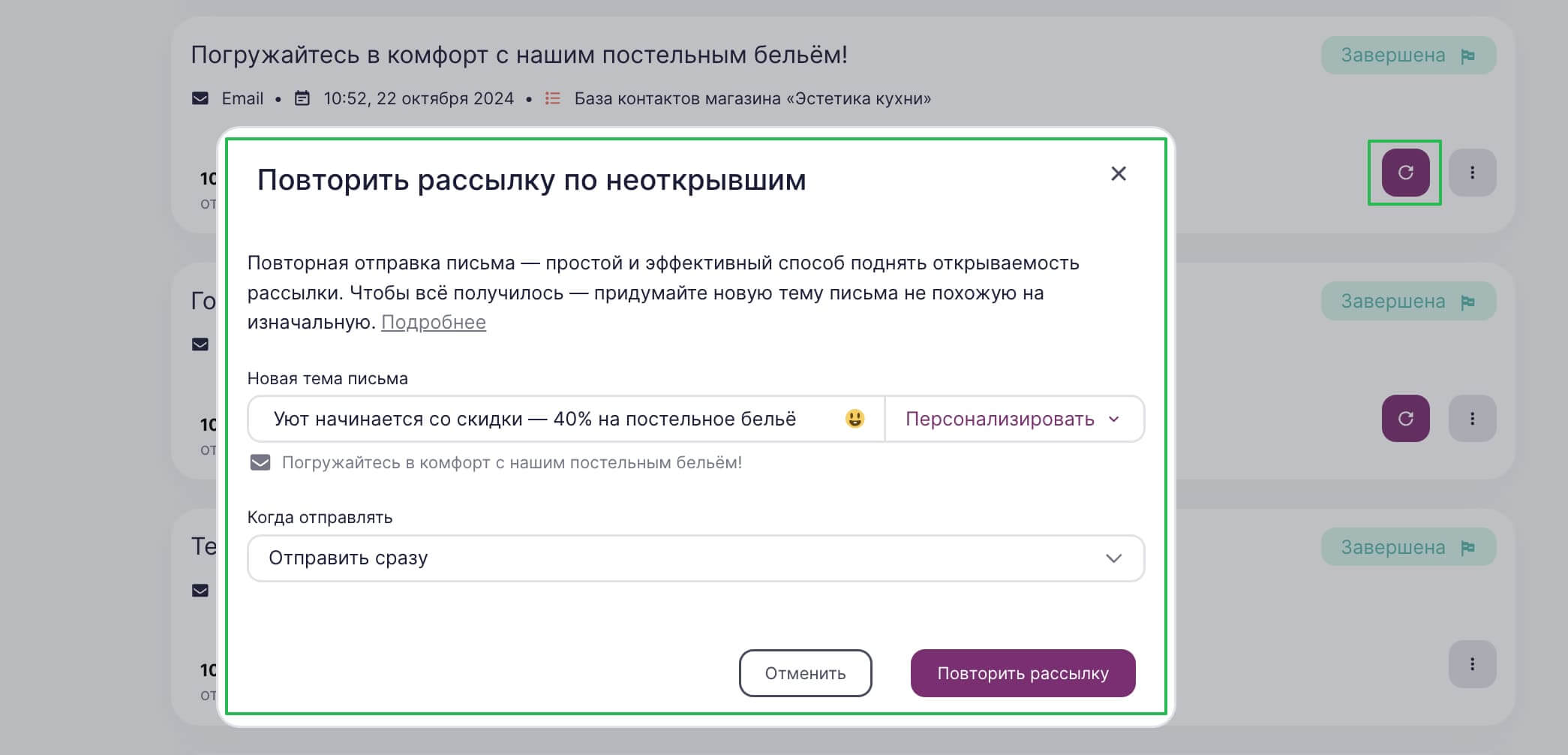 Повторная отправка по неоткрывшим в Unisender. 