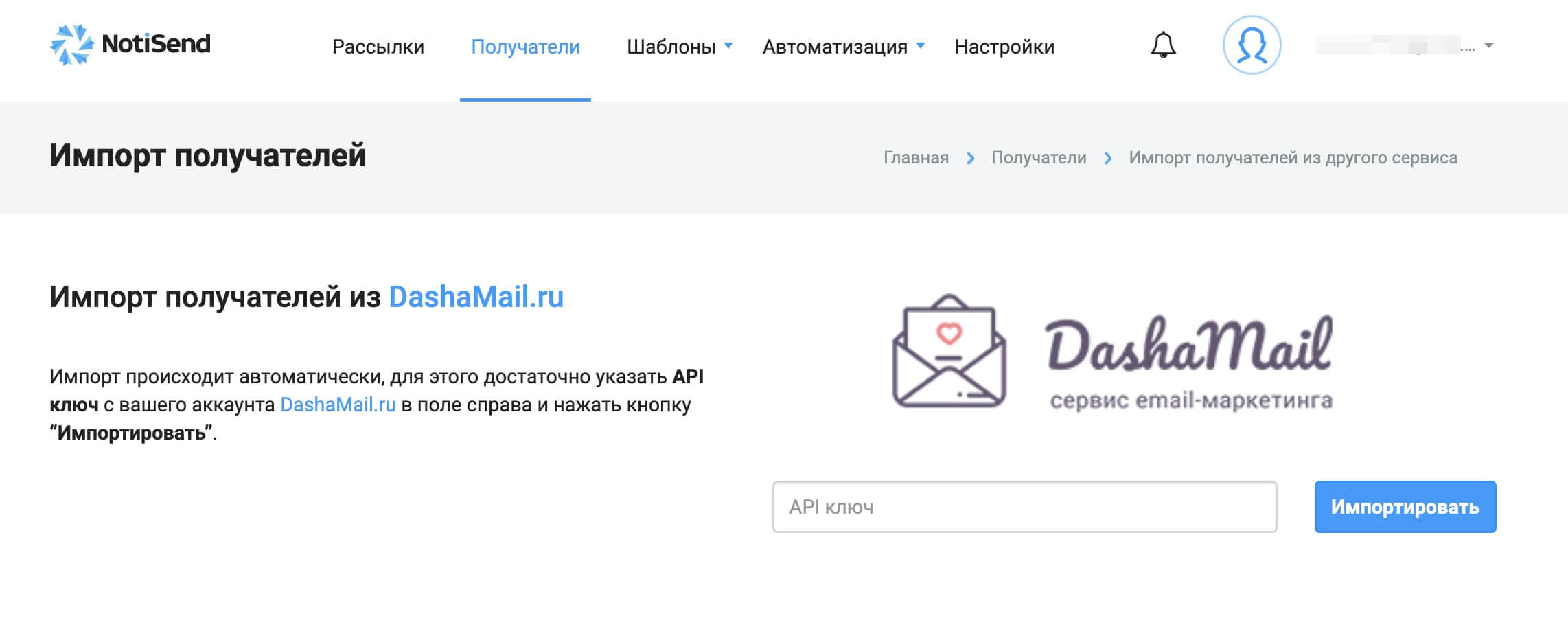 Импорт получателей из другого сервиса в NotiSend. 