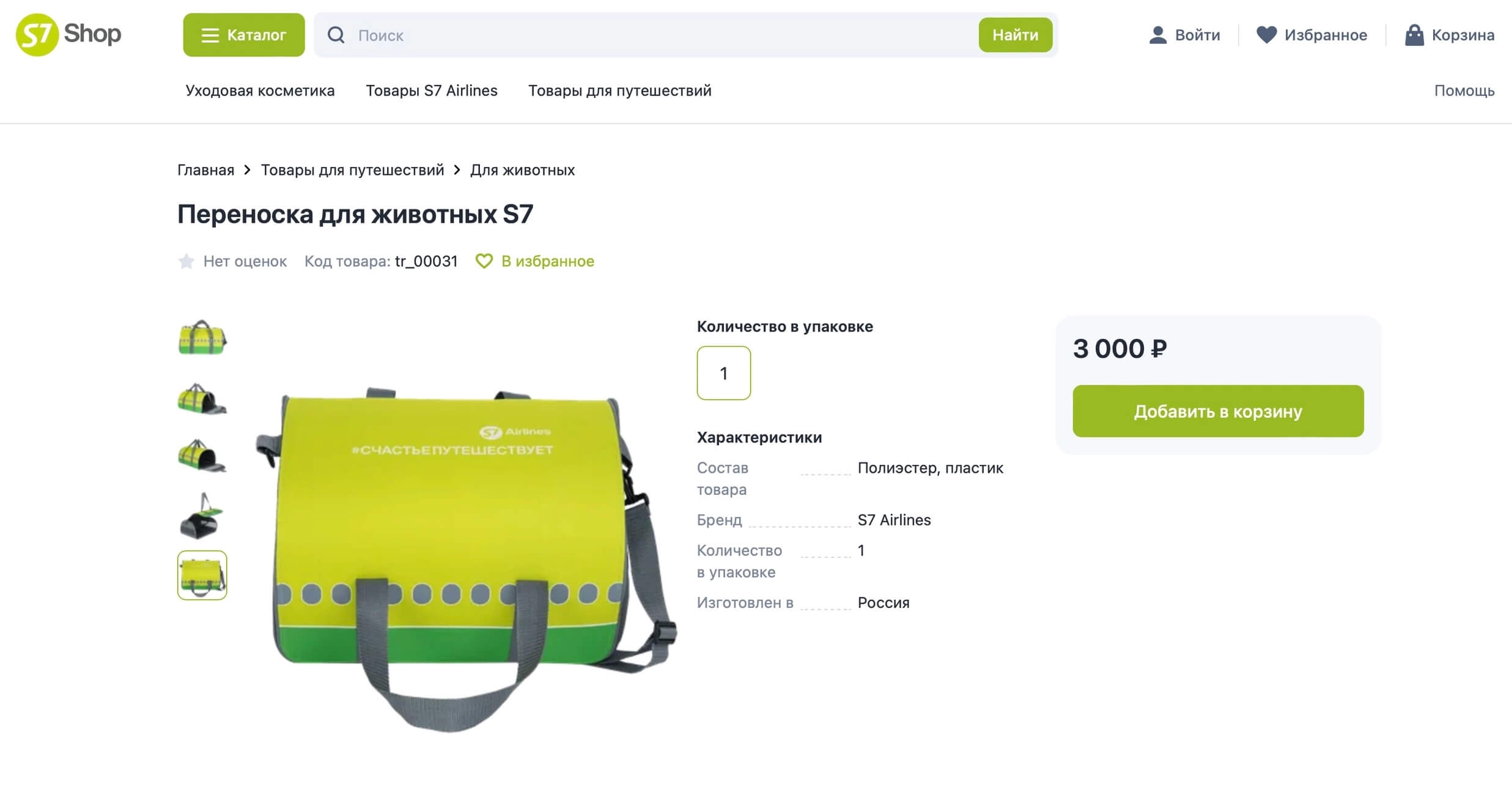 скриншот сайта S7 Airlines