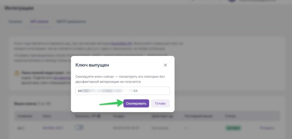 Как скопировать API-ключ.