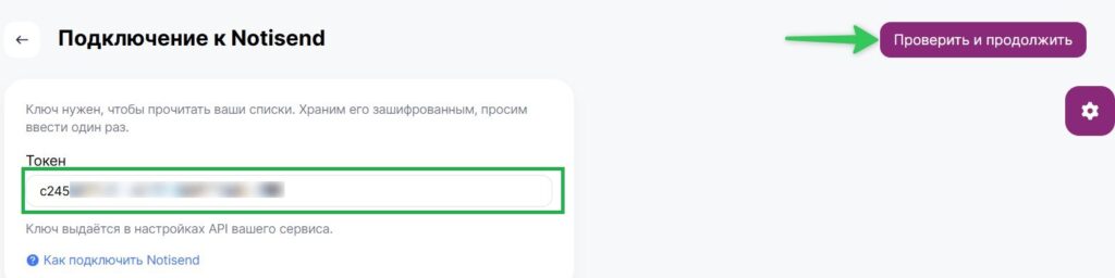 Как перенести контакты из NotiSend в Unisender.