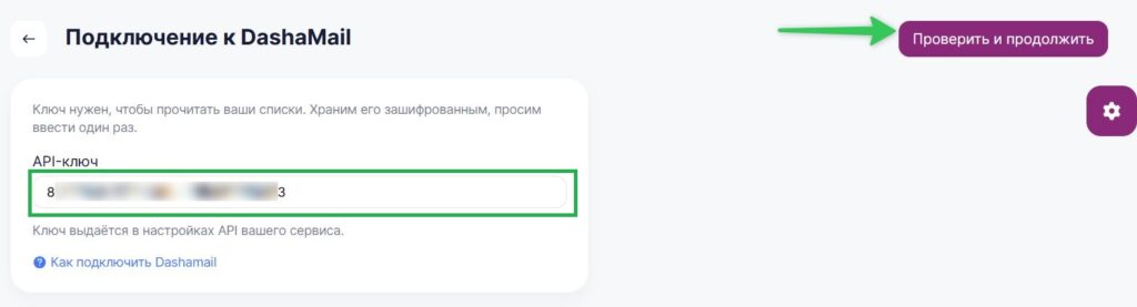 Как перенести контакты из DashaMail в Unisender.