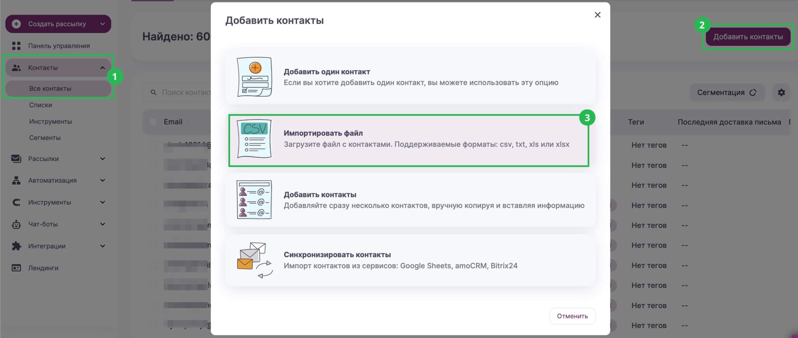 Как добавить контакты в Unisender.
