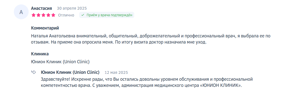Пример онлайн рекомендации специалиста 