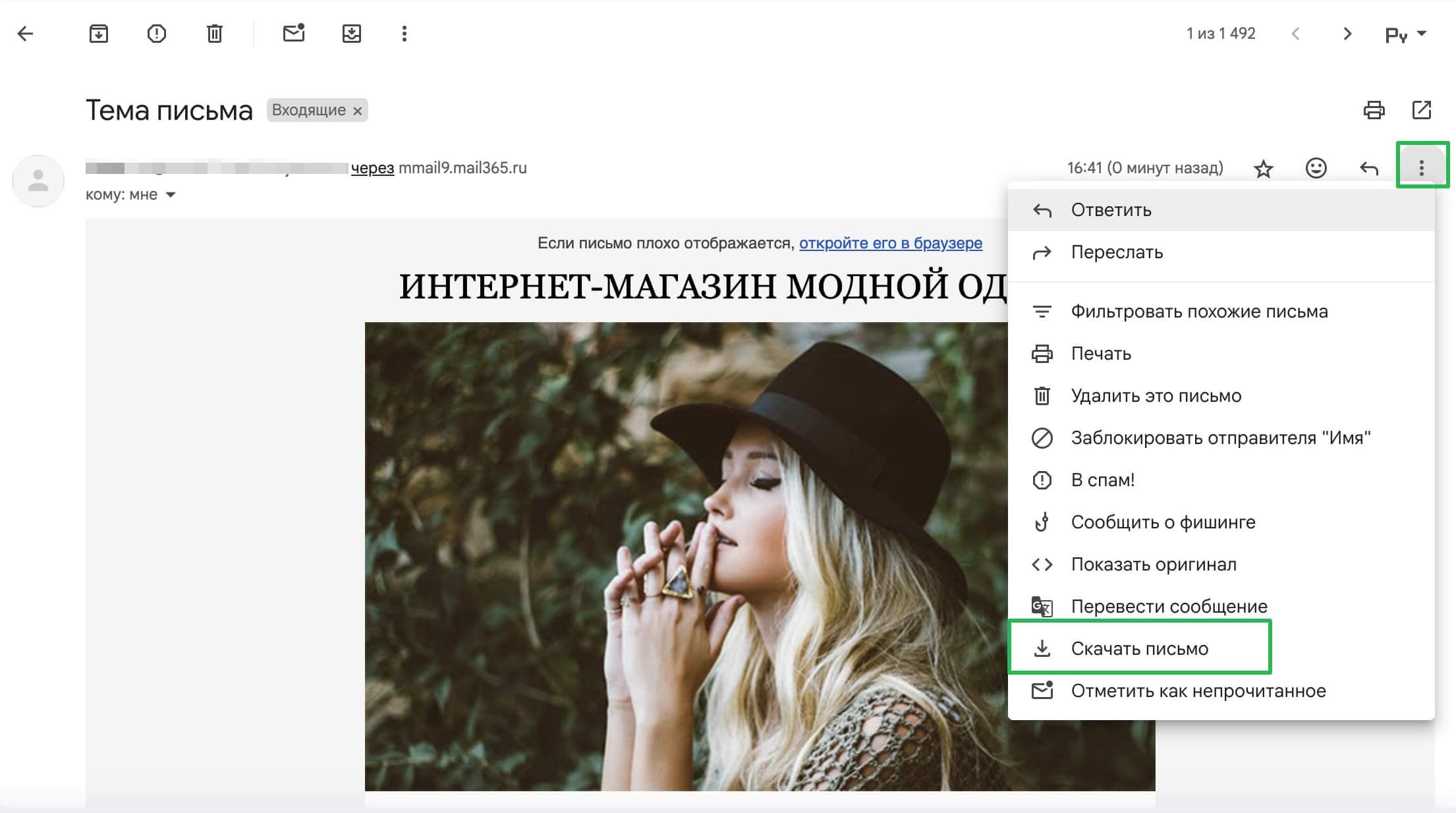 Как скачать письмо из Mail365.