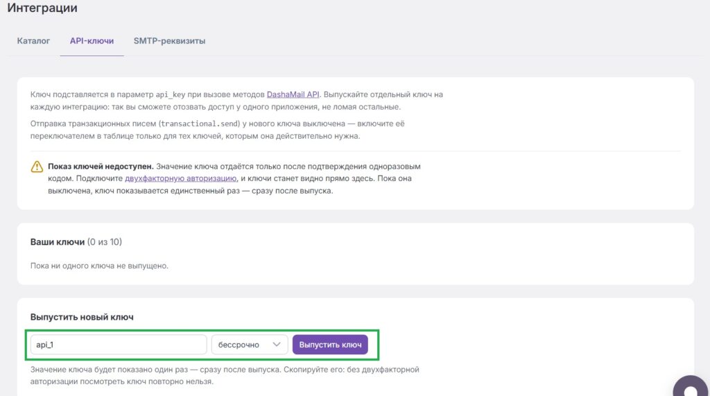 Как выпустить API-ключ.