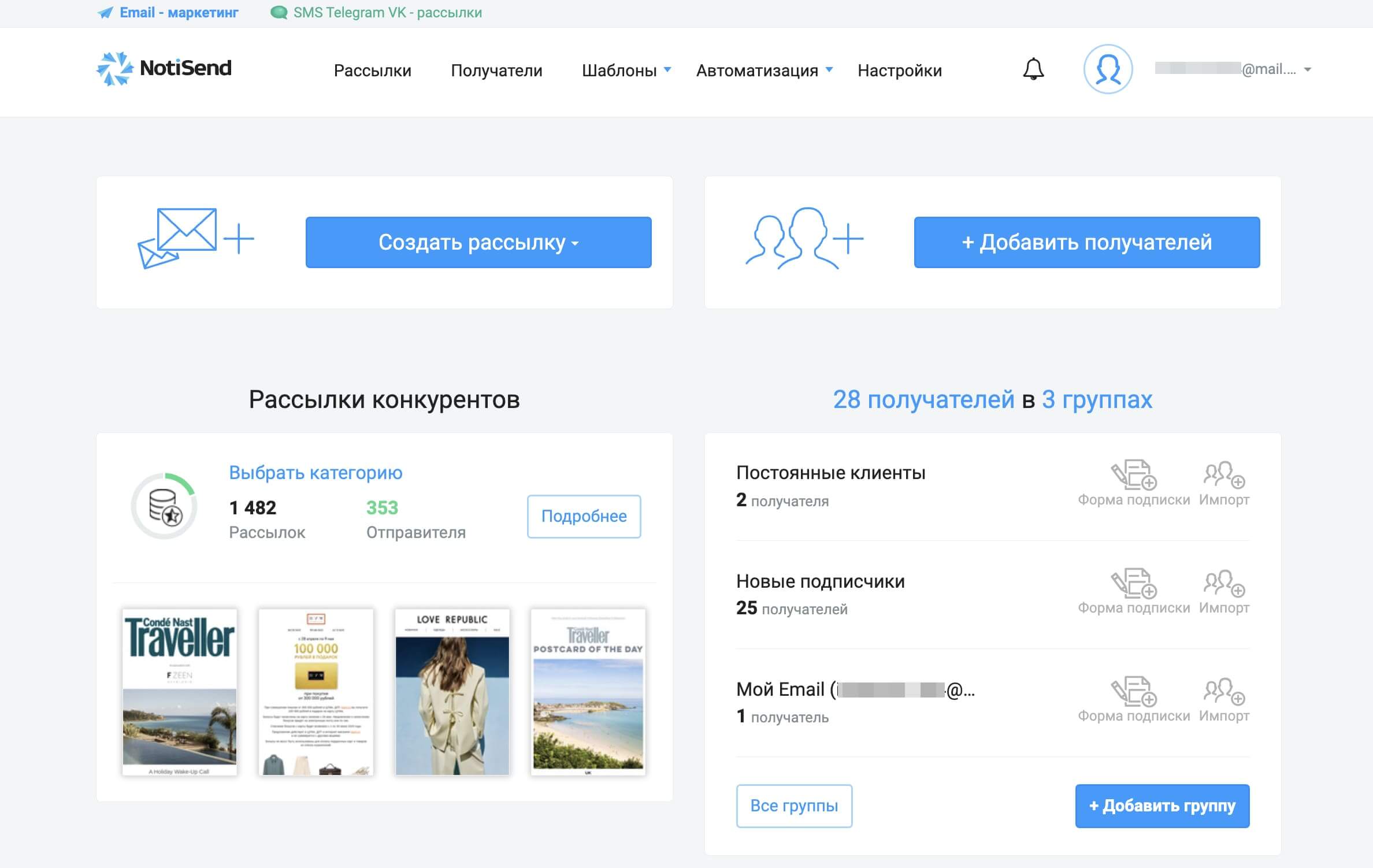 Интерфейс NotiSend. 