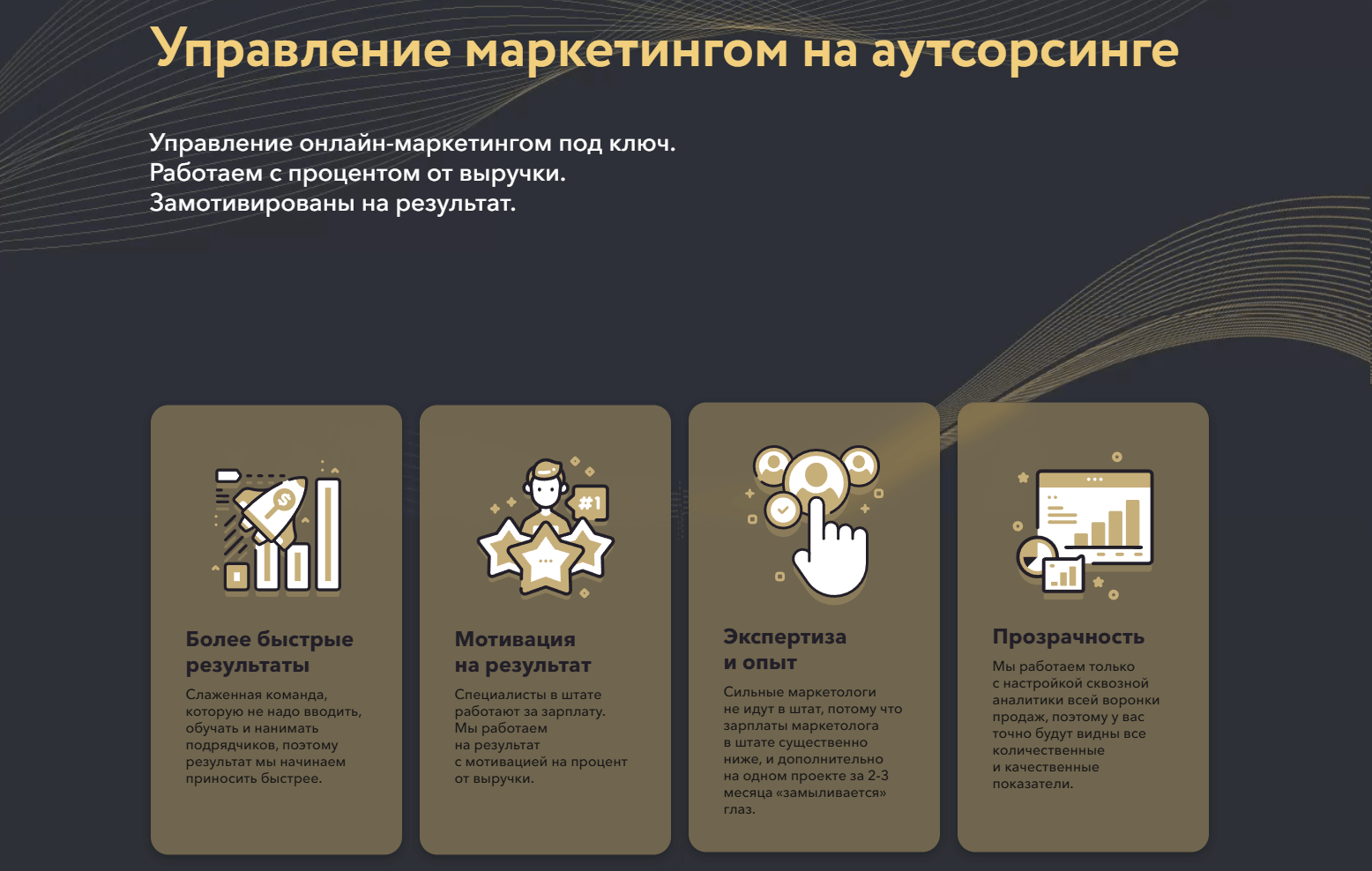 Услуги маркетинга на аутсорсе