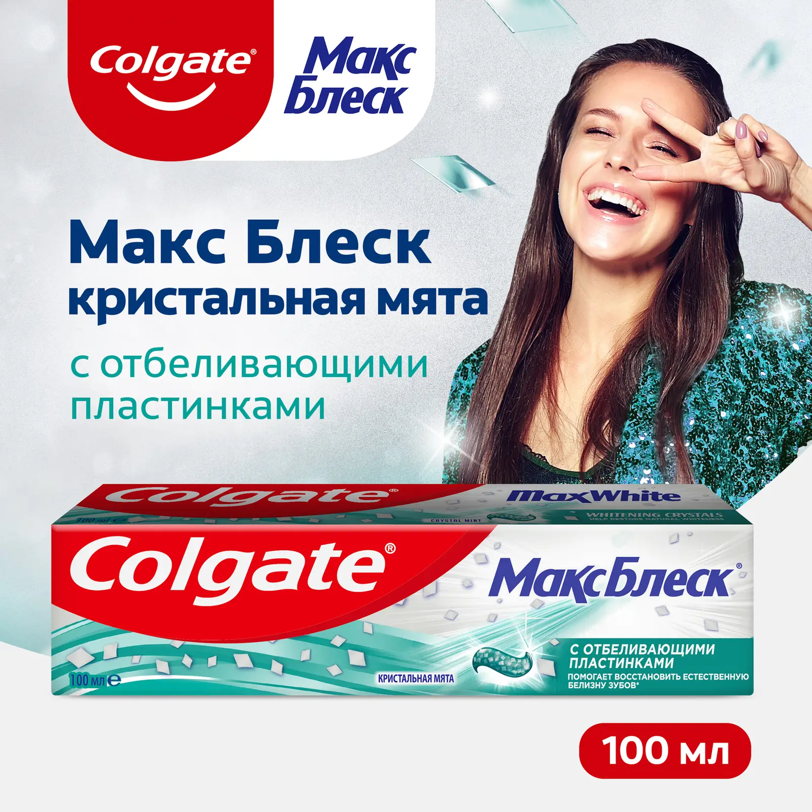 реклама новой пасты Colgate «Макс Блеск» с отбеливающими пластинками