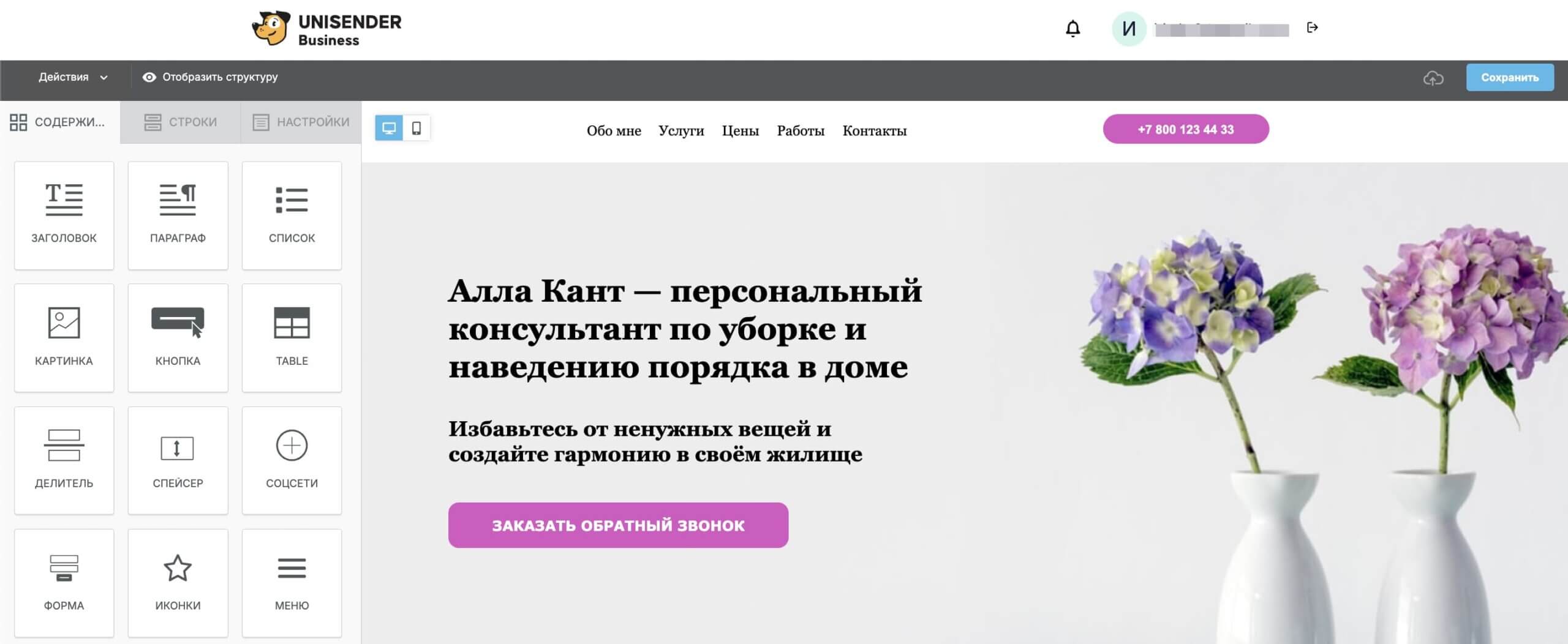 Конструктор лендингов от Unisender. 