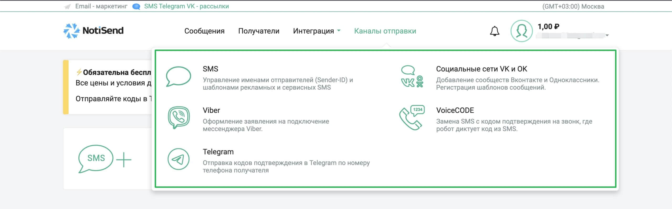 SMS, Telegram и VK рассылки от NotiSend.